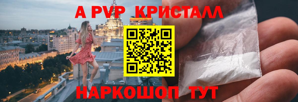 Альфа ПВП кристаллы  Вход с VPN  Alpha PVP  где купить наркоту  Шадринск  Альфа ПВП СК 