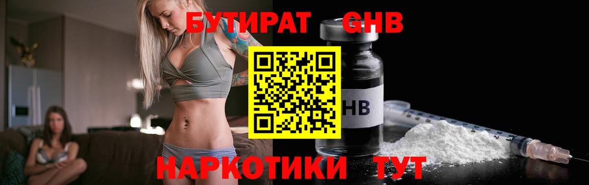 БУТИРАТ GHB Шадринск