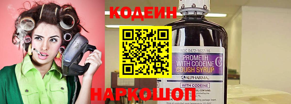 Шадринск  Кодеин Purple Drank  Вход с VPN  Кодеин напиток Lean (лин) 