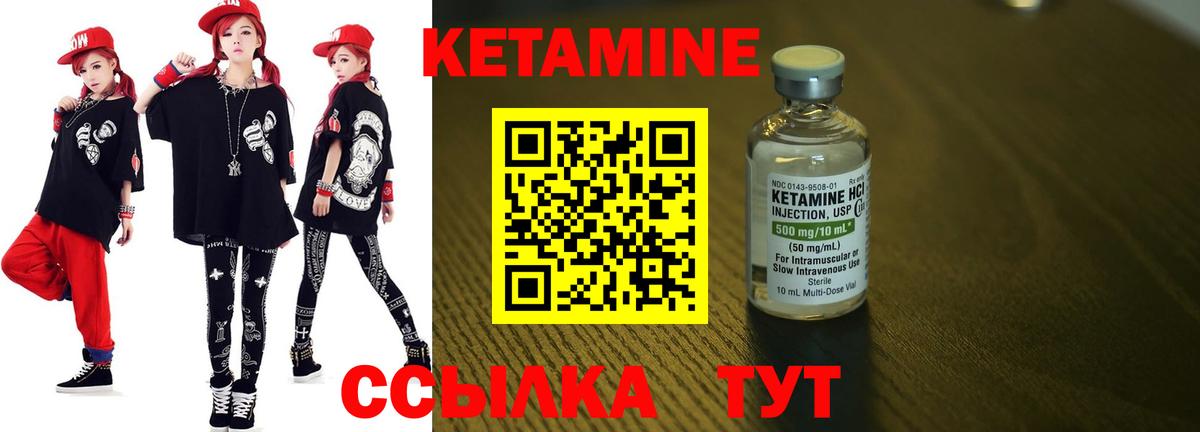 КЕТАМИН VHQ  Вход с VPN  Шадринск 