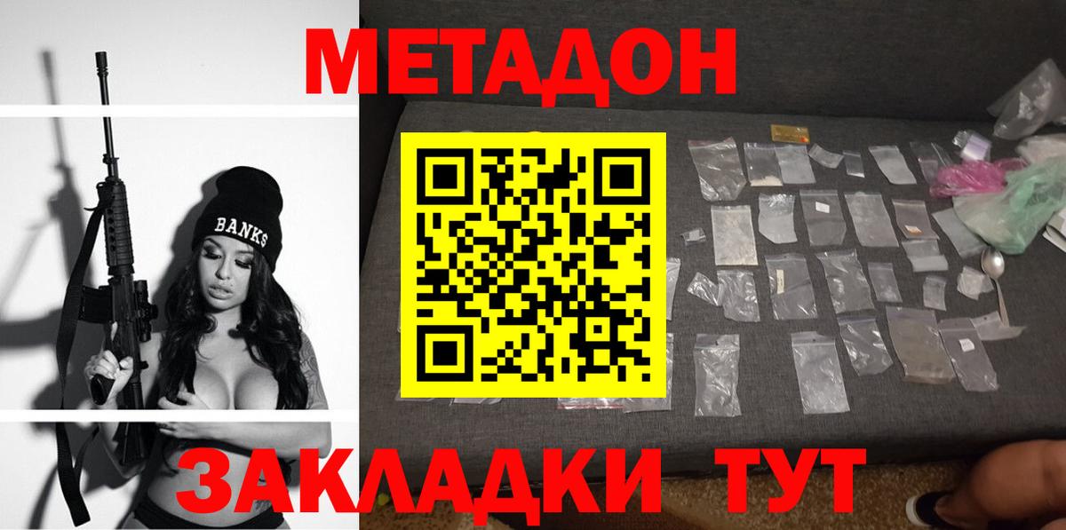 МЕТАДОН белоснежный Шадринск