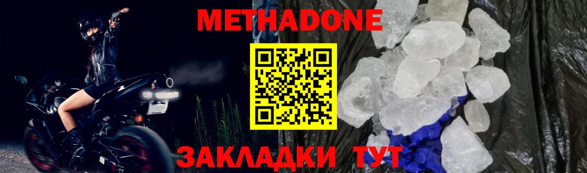Метадон VHQ  Вход с VPN  Шадринск 